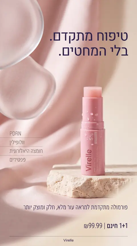 Real Pinnora output: pink lip product story ad with Hebrew copy